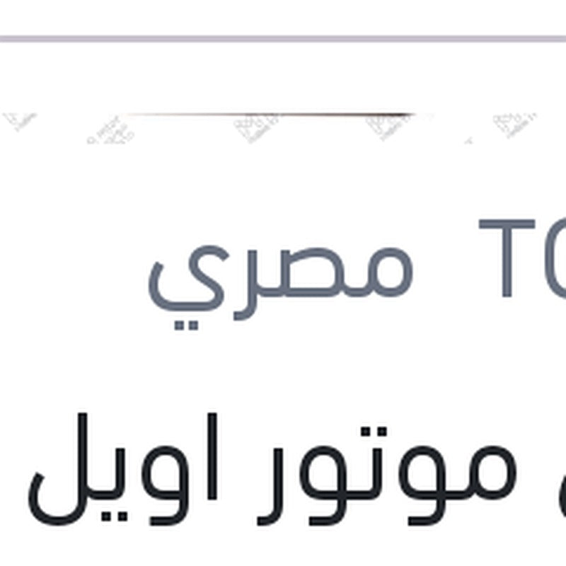 توتال موتور اويل 4 لتر 3000 كم 20W50 API SF/CF MOTOR OIL