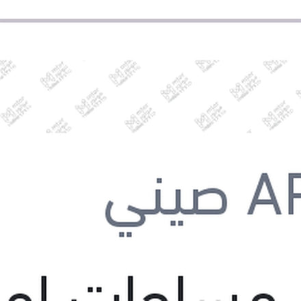 
طقم مساحات امامي حديد مقاس 18