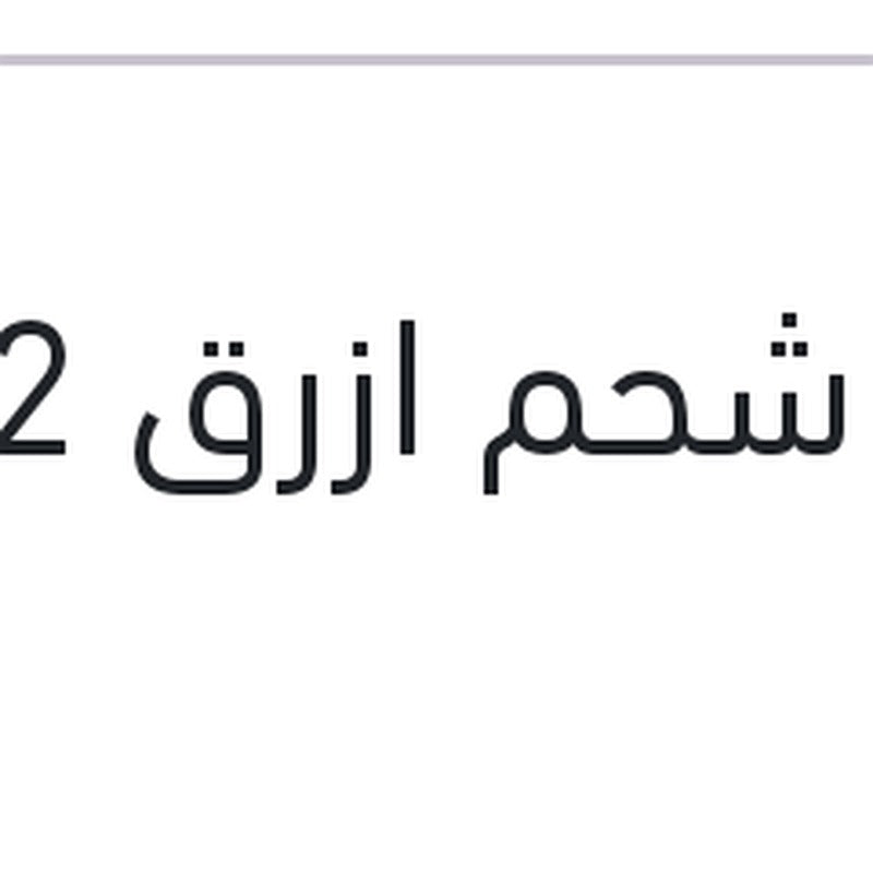 علبة شحم ازرق 2 كيلو