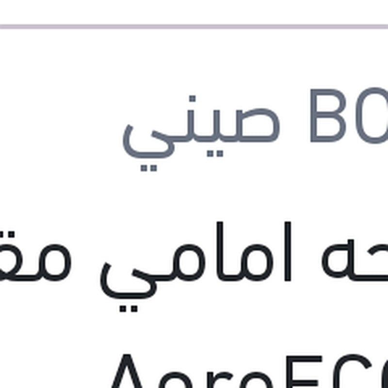 مساحه امامي مقاس 21 AeroECO