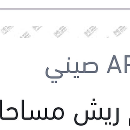 
طقم ريش مساحات امامي ربر مقاس 18