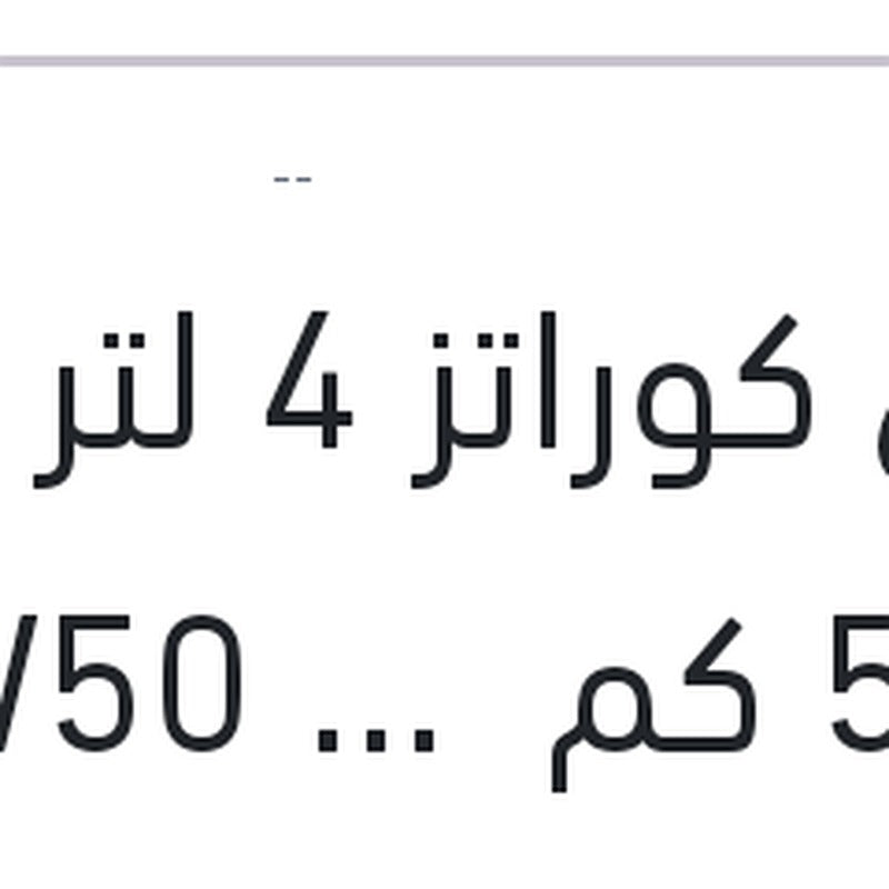 توتال كوراتز 4 لتر 5000 كم 20W50 API SL QUARTZ 5000