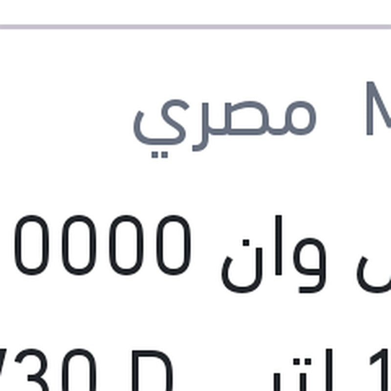 موبيل وان 10000 كم 1 لتر 5W30 DEXOS ONE GEN 3