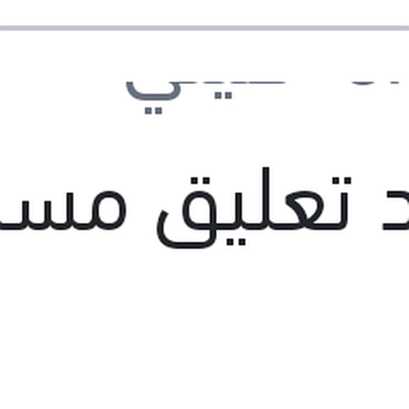 ستاند تعليق مساحات