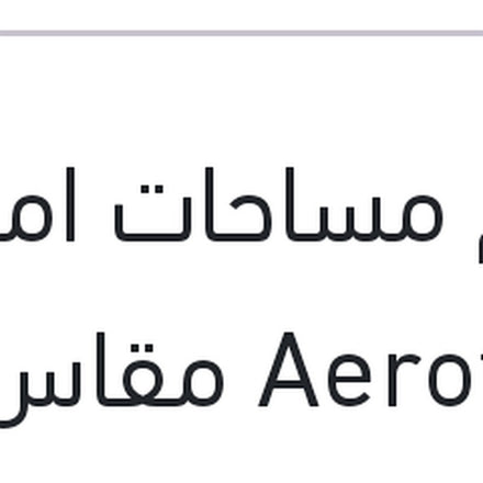
طقم مساحات امامي Aerotwin مقاس 16/22 فورد ايكو سبورت