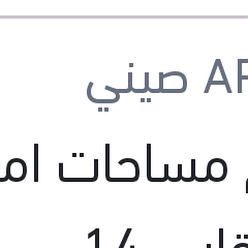 طقم مساحات امامي ربر مقاس 14
