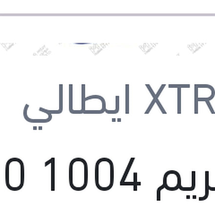 
اكستريم 1004 5000 كم 1 لتر 20W50 API SL
