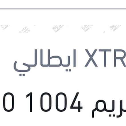 
اكستريم 1004 5000 كم 4 لتر 20W50 API SL