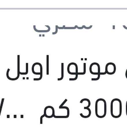 
توتال موتور اويل 4 لتر 3000 كم 20W50 API SF/CF MOTOR OIL