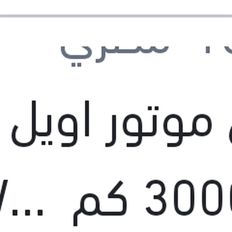توتال موتور اويل 4 لتر 3000 كم 20W50 API SF/CF MOTOR OIL