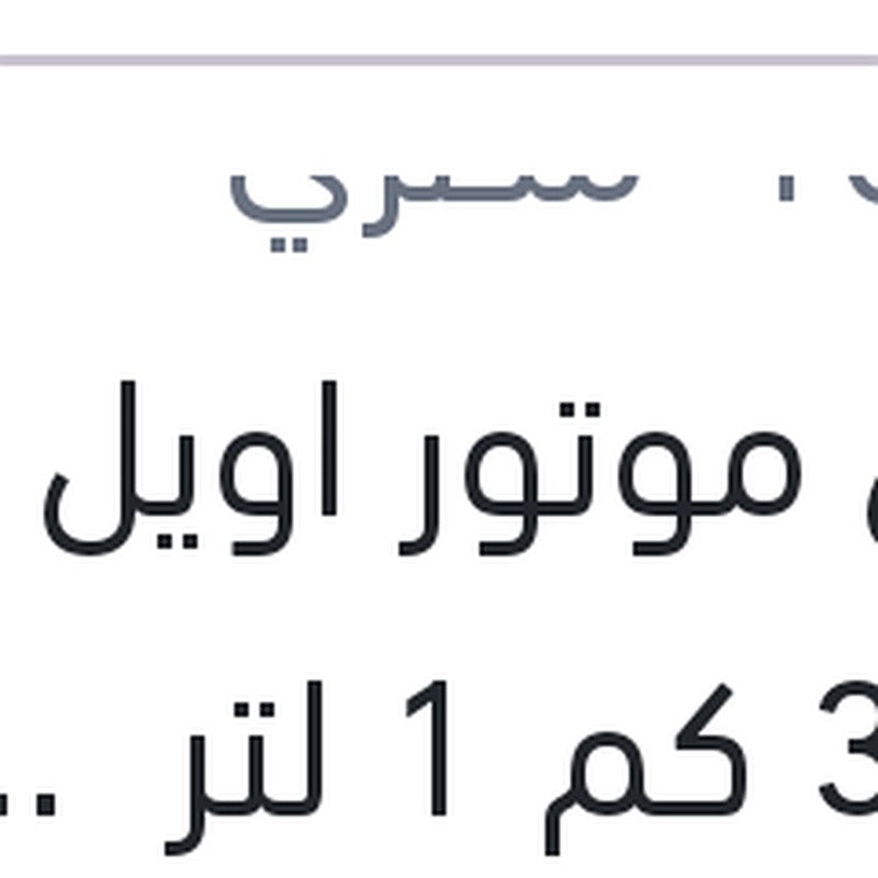 توتال موتور اويل غاز 3000 كم 1 لتر 20W50 API SG