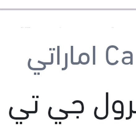 
كاسترول جي تي اكس 5 لتر 5000 كيلو 15W50 API SN/CF
