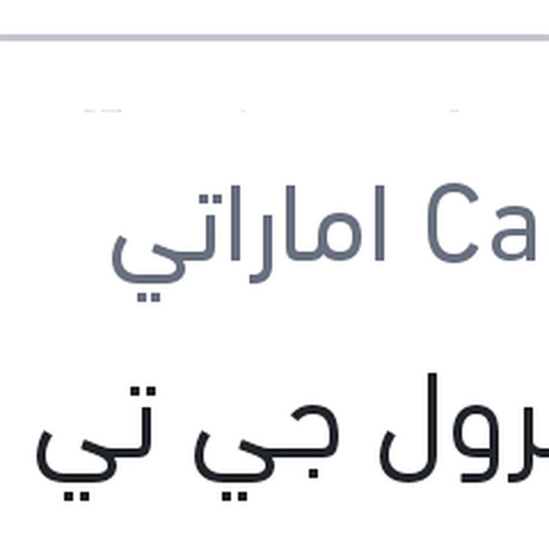 كاسترول جي تي اكس 5 لتر 5000 كيلو 15W50 API SN/CF