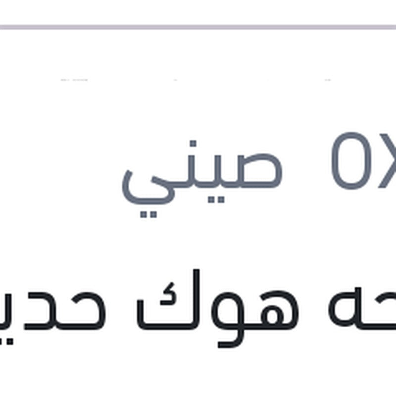مساحه هوك حديد New Eco مقاس 14