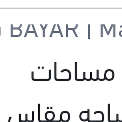 ذراع مساحات بالمساحه مقاس 14 خلفي ميجان 3