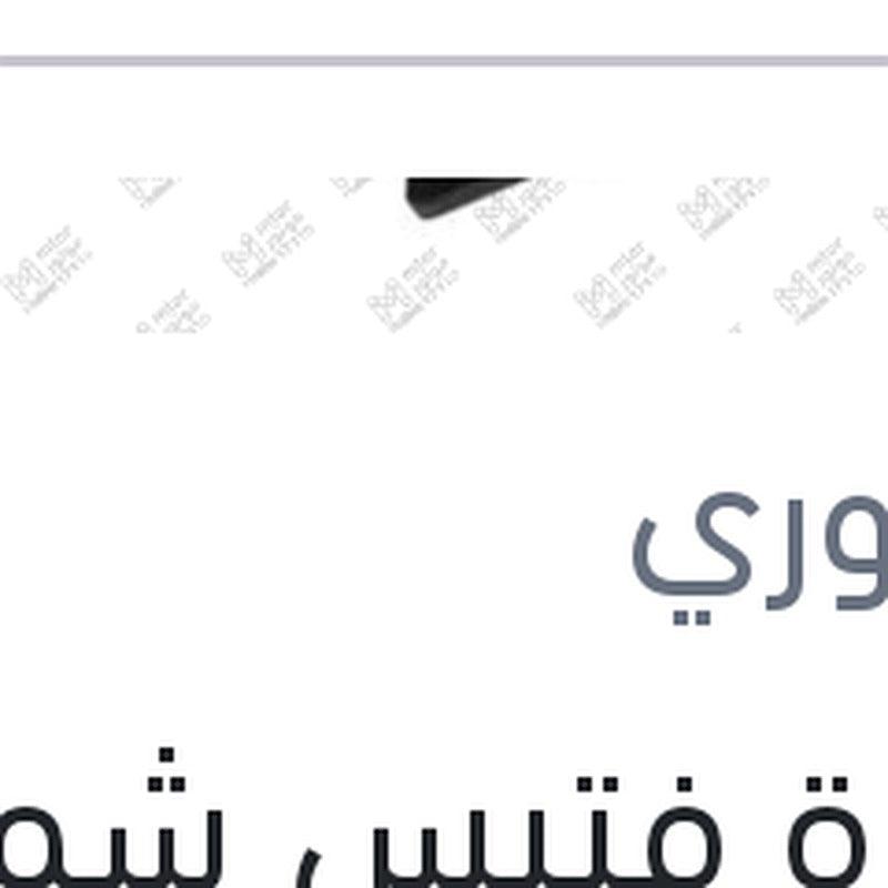 قاعدة فتيس شمال كيا برايد