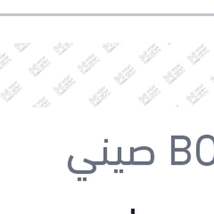 
مساحه خلفي مرسيدس W246 B180 - B200