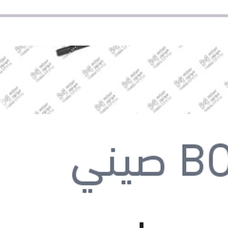 مساحه خلفي مقاس 11 Aerotwin بي ام دبليو E81 - E87
