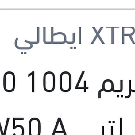 
اكستريم 1004 5000 كم 1 لتر 20W50 API SL
