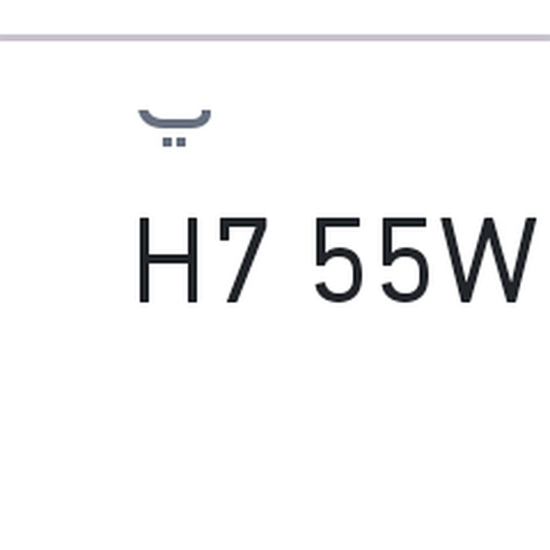لمبة H7 55W