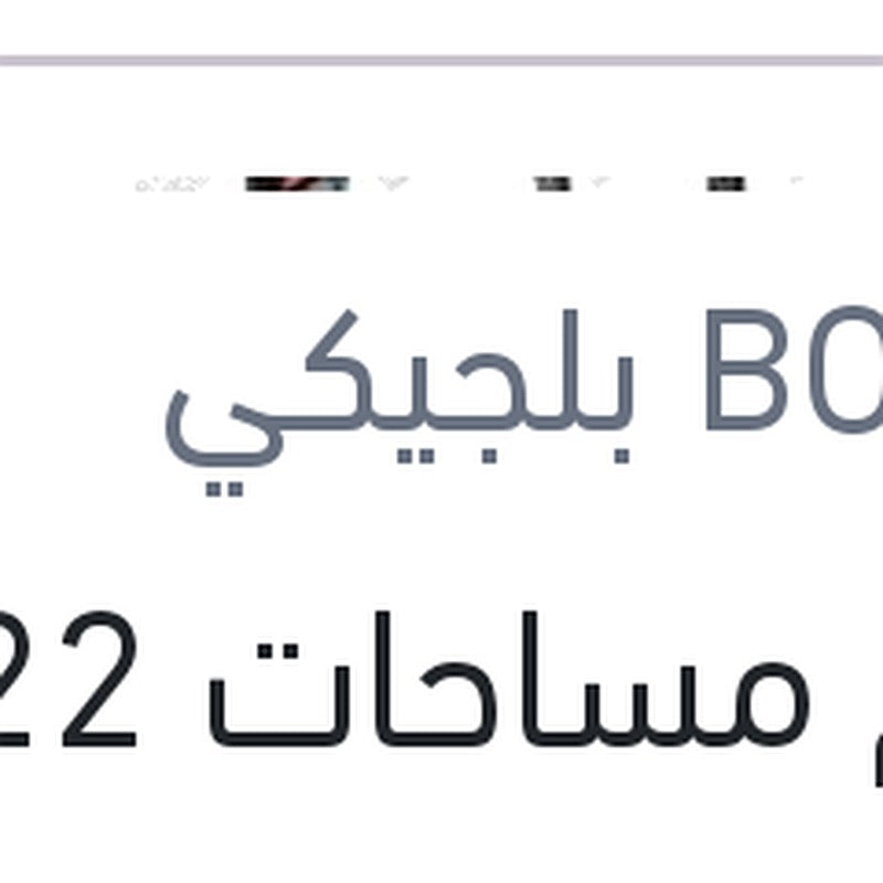 طقم مساحات 22 تويوتا كورولا - BMW E46 316 - 318 - 320 - 325