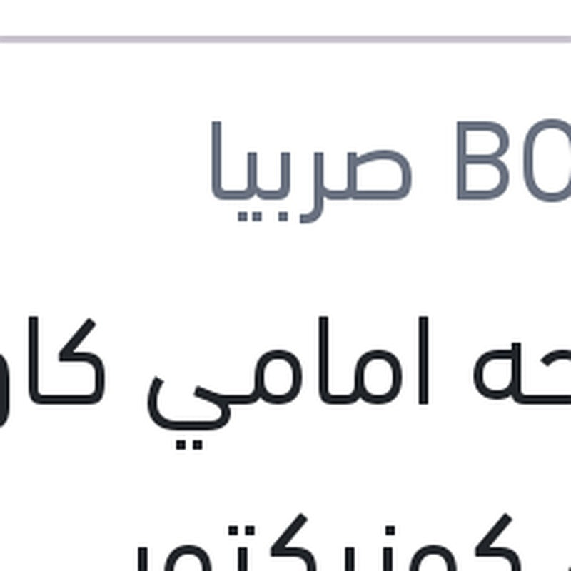 مساحه امامي كاوتش مع 4 كونيكتور Aerotwin plus مقاس 28