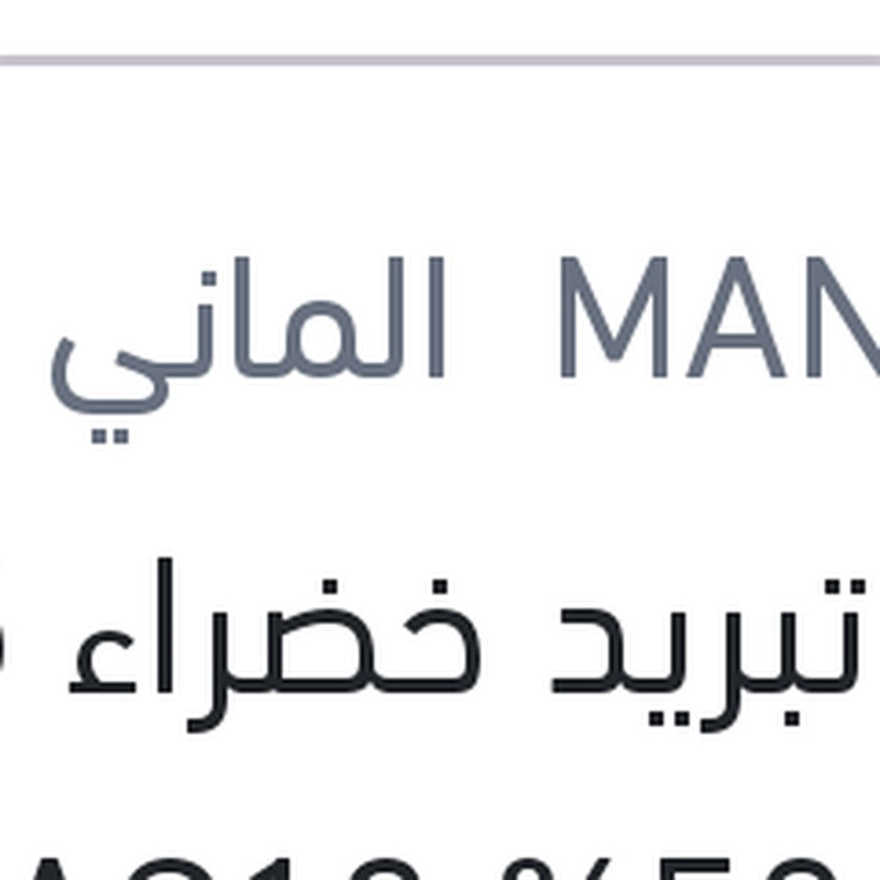 مياه تبريد خضراء 5 لتر تركيز 50% AG13