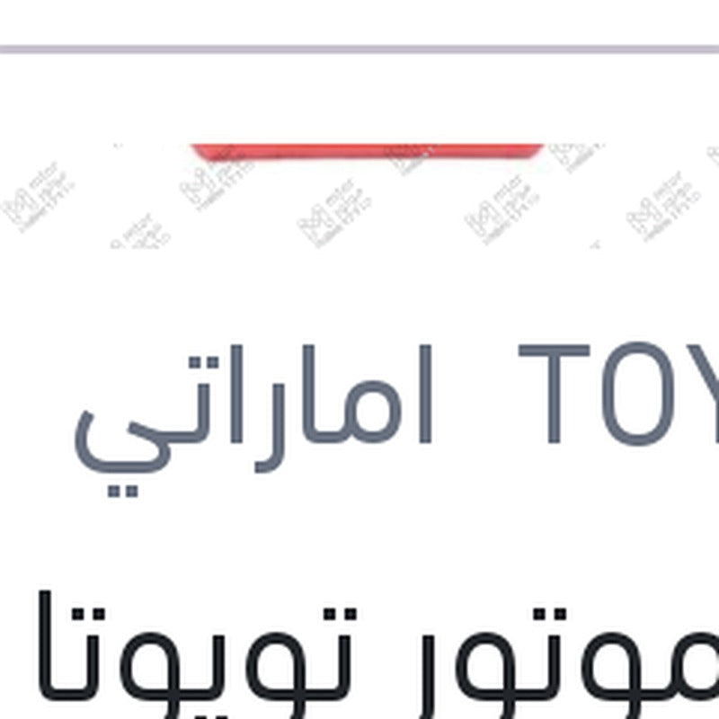 زيت موتور تويوتا اصلي 3000 كم 4 لتر 20W50 API SJ