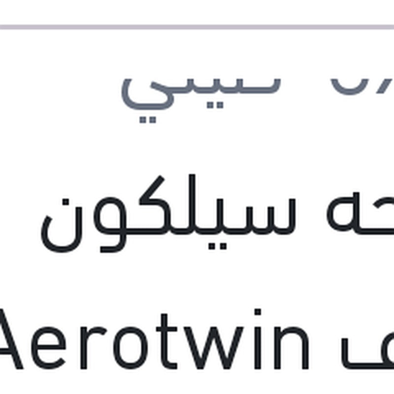 مساحه سيلكون خطاف Aerotwin مقاس 16