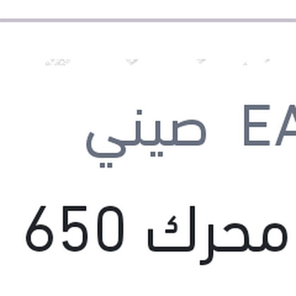 فوم محرك 650 مللي