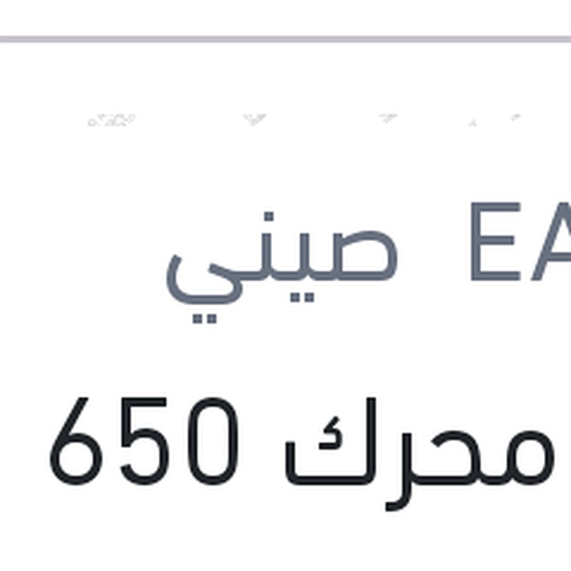 فوم محرك 650 مللي