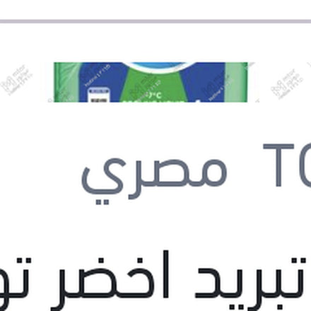 
مياه تبريد اخضر توتال كول تيك سوبر 1 لتر -7C تركيز 17%