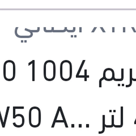 
اكستريم 1004 5000 كم 4 لتر 20W50 API SL