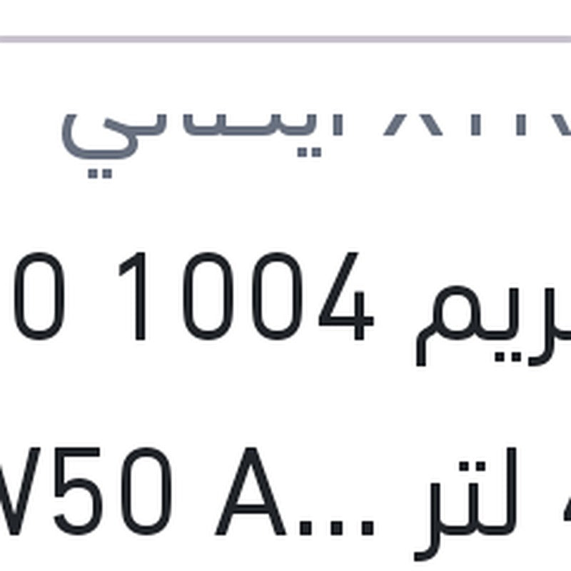 اكستريم 1004 5000 كم 4 لتر 20W50 API SL
