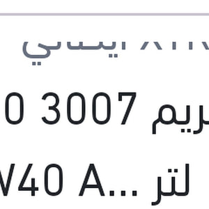 
اكستريم 3007 7000 كم 1 لتر 10W40 API SN/CF