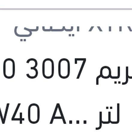 
اكستريم 3007 7000 كم 1 لتر 10W40 API SN/CF