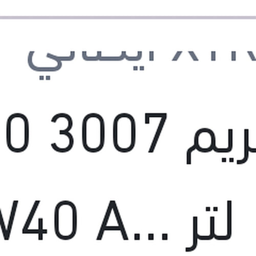 اكستريم 3007 7000 كم 1 لتر 10W40 API SN/CF - كيا ريو 1