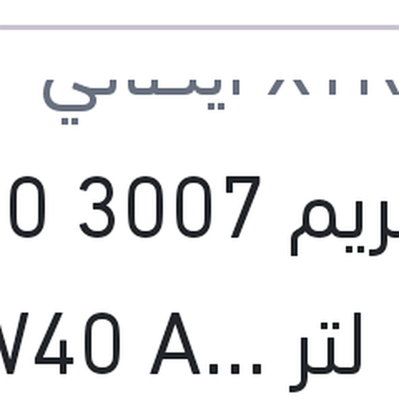 اكستريم 3007 7000 كم 1 لتر 10W40 API SN/CF