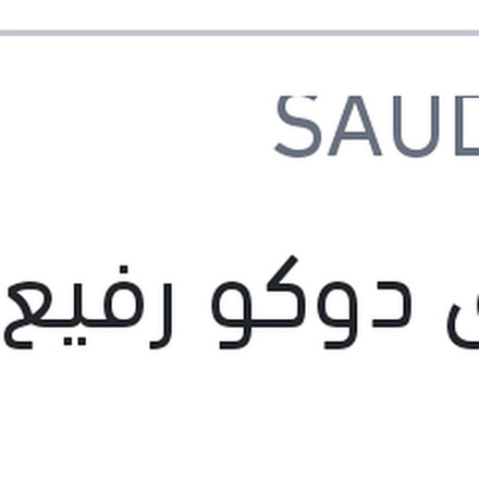 
لاصق دوكو رفيع