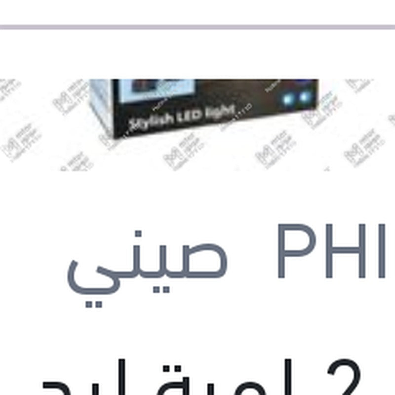 طقم 2 لمبة ليد H4 12 فولت 20 وات P43t