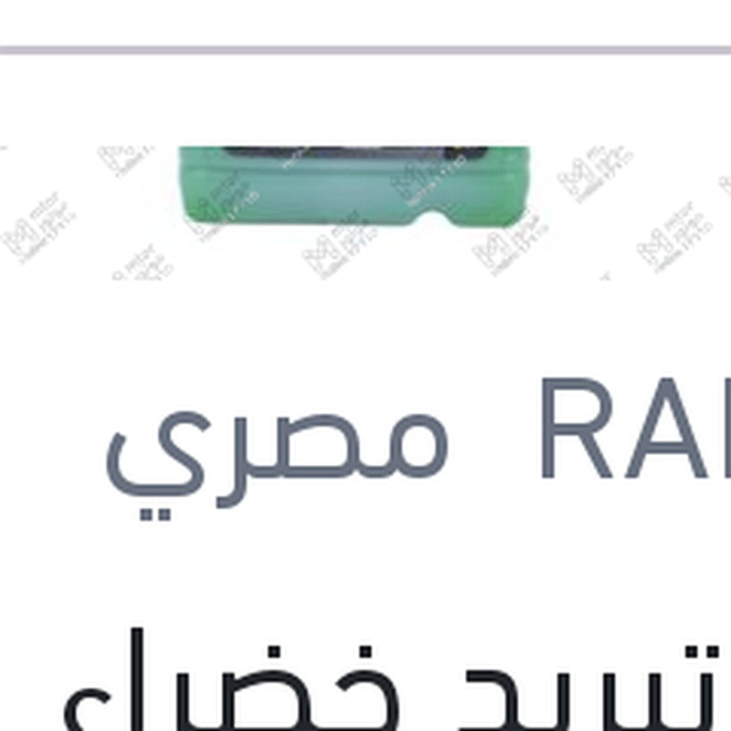 مياه تبريد خضراء رابيدو 5 لتر تركيز 33%