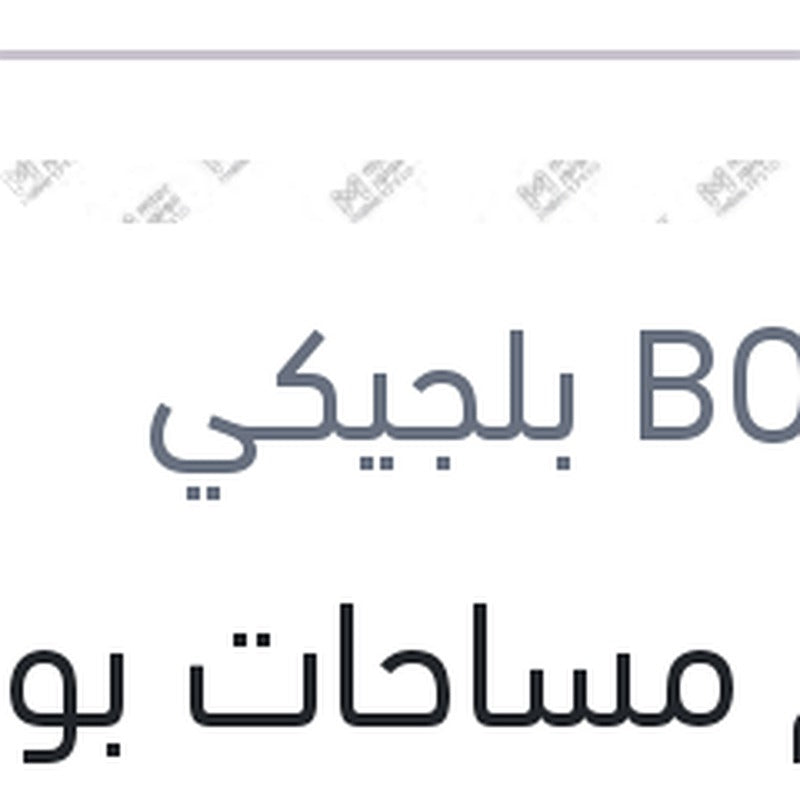 طقم مساحات بوش 24 مرسيدس W204 C180 - C200 - C280 - C300 - C350