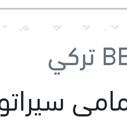 
تيل امامى سيراتو K3 - امجراند حديث - النترا MD - جيلي X7 - اكسنت RB بيشر تركي (بضمان ضد عيوب الصناعة)