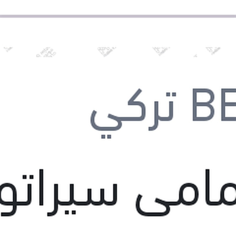 تيل امامى سيراتو K3 - امجراند حديث - النترا MD - جيلي X7 - اكسنت RB بيشر تركي (بضمان ضد عيوب الصناعة)