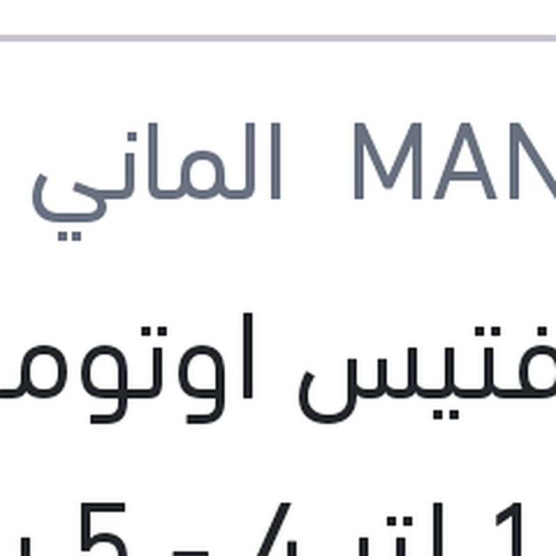 زيت فتيس اوتوماتيك احمر 1 لتر 4 - 5 سرعات علبة بلاستيك SP 3 كيا - هيونداي