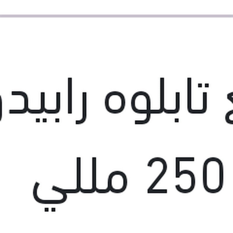 ملمع تابلوه رابيدو زهور 250 مللي