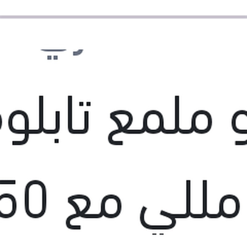 رابيدو ملمع تابلوه 120 مللي مع 50% FREE + عبوة هدية