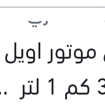 
توتال موتور اويل غاز 3000 كم 1 لتر 20W50 API SG