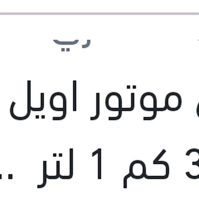توتال موتور اويل غاز 3000 كم 1 لتر 20W50 API SG