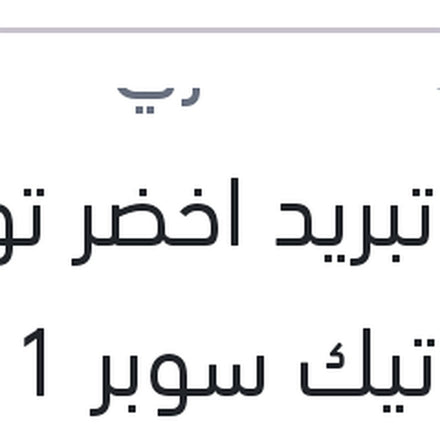 
مياه تبريد اخضر توتال كول تيك سوبر 1 لتر -7C تركيز 17%